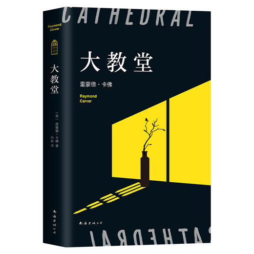 大教堂  目标和希望会枯萎，但人们自己不会 商品图3