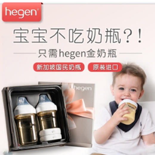 新加坡 Hegen 婴儿礼盒装（奶瓶150ml+240ml+两个储存瓶盖） 商品图2