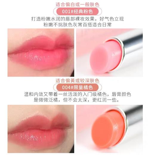 【特别推荐】法国迪奥魅惑润唇膏3.5g/支Dior变色唇膏滋润丰唇 商品图2