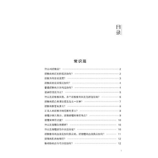 颈椎病 商品图2