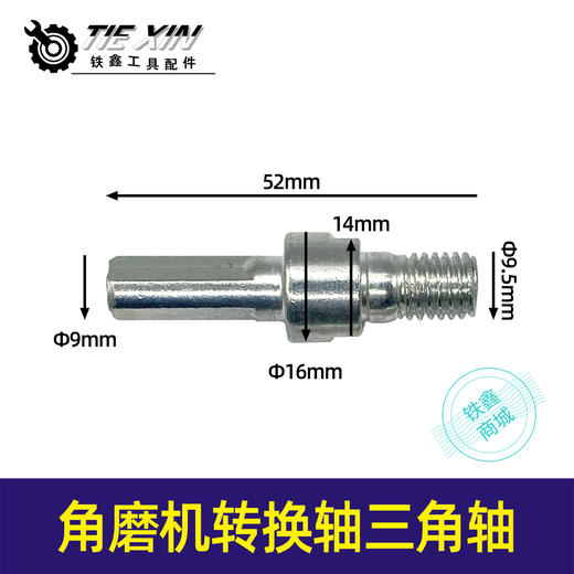 【货号07527】电钻转换轴 角磨机转换轴三角轴变角磨机 商品图0