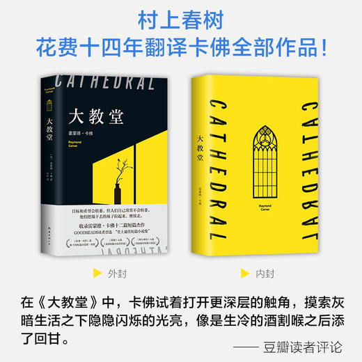 大教堂  目标和希望会枯萎，但人们自己不会 商品图1