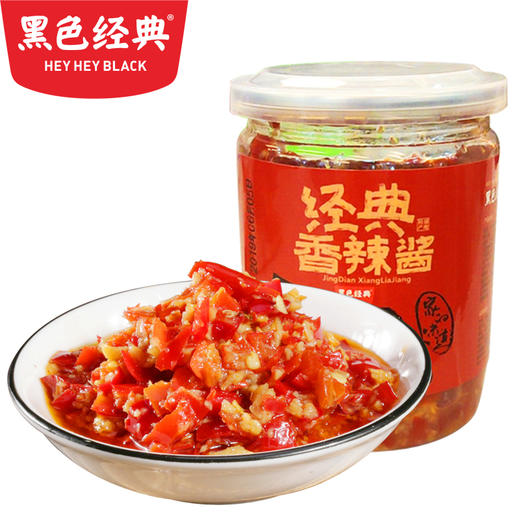 【200积分+5元兑换】黑色经典香辣酱 蒜香原味208g/瓶 会员日限时兑换 商品图0