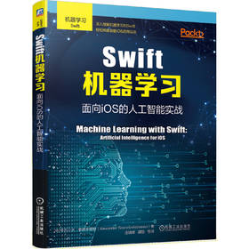 Swift机器学习 面向iOS的人工智能实战