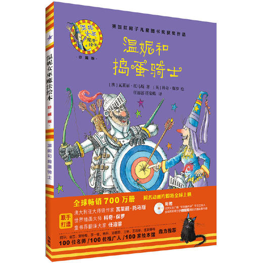 温妮女巫魔法绘本:精装珍藏版(套装21册) [3-8岁] 商品图7