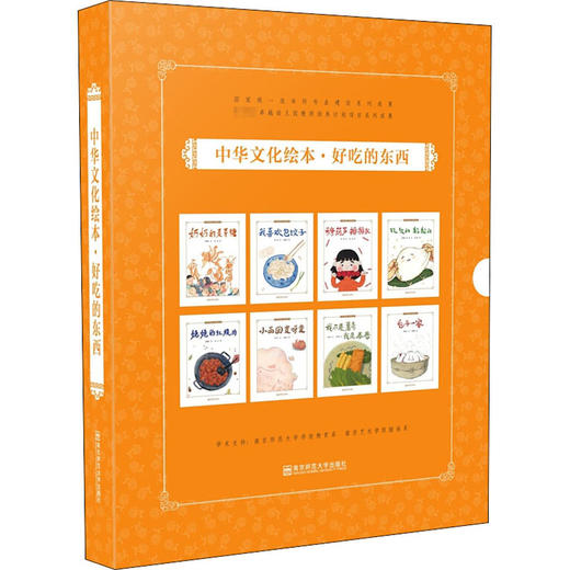 中华文化绘本·好吃的东西(全8册) 商品图0