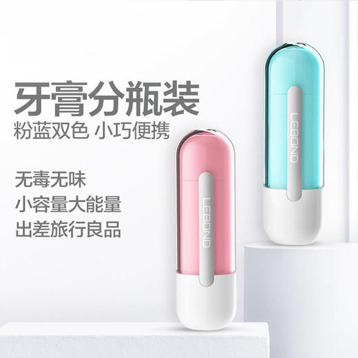 【出差必备】胶囊牙膏分装器 粉蓝双色 小巧便携 商品图0