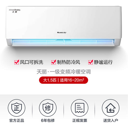 GREE格力 天丽 1.5匹 新一级能效变频冷暖 56℃净菌自洁 四种睡眠 卧室挂式空调 商品图2