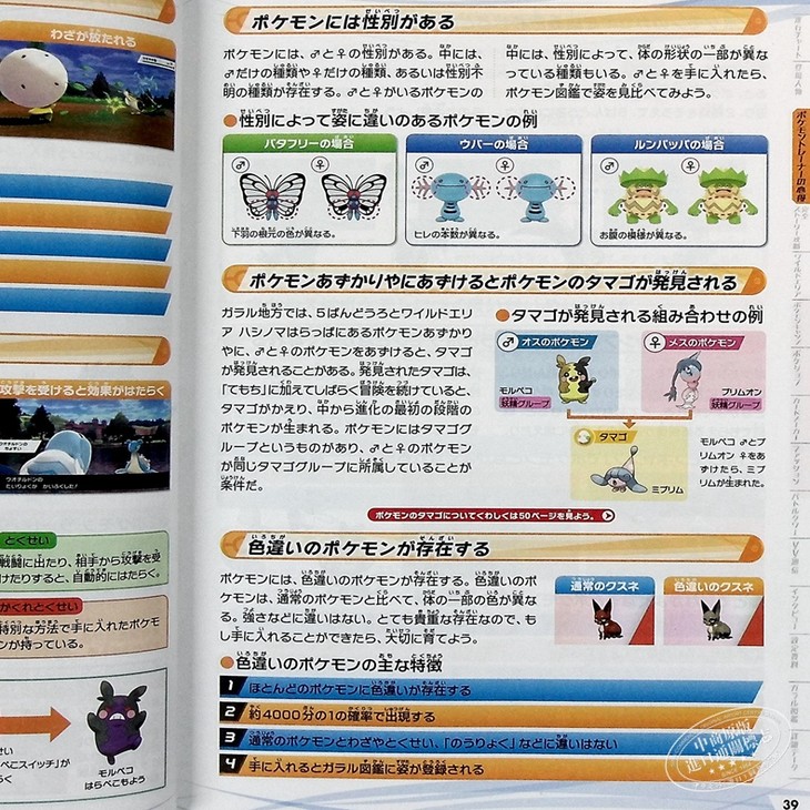 精灵宝可梦剑盾 官方指导书 完全剧情攻略 图鉴 口袋妖怪 日文原版 ポケットモンスター ソード シールド 公式ガイドブック
