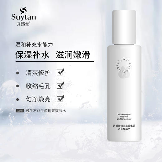【临期】秀媛堂益生菌透亮爽肤水 清爽护肤补水保湿平衡新生肌【有效期：2026.4.25】 商品图1