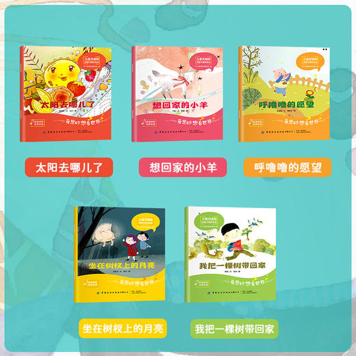 【适合2-8岁】奇思妙想看世界；儿童关键期想象力激发绘本10册 商品图6