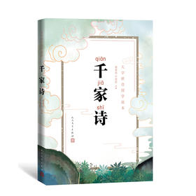 千家诗