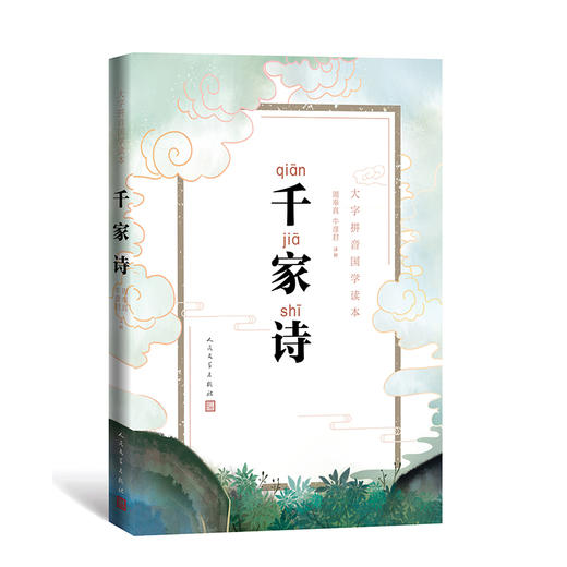 千家诗 商品图0
