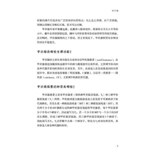 甲状腺功能亢进症 第3版 商品图2
