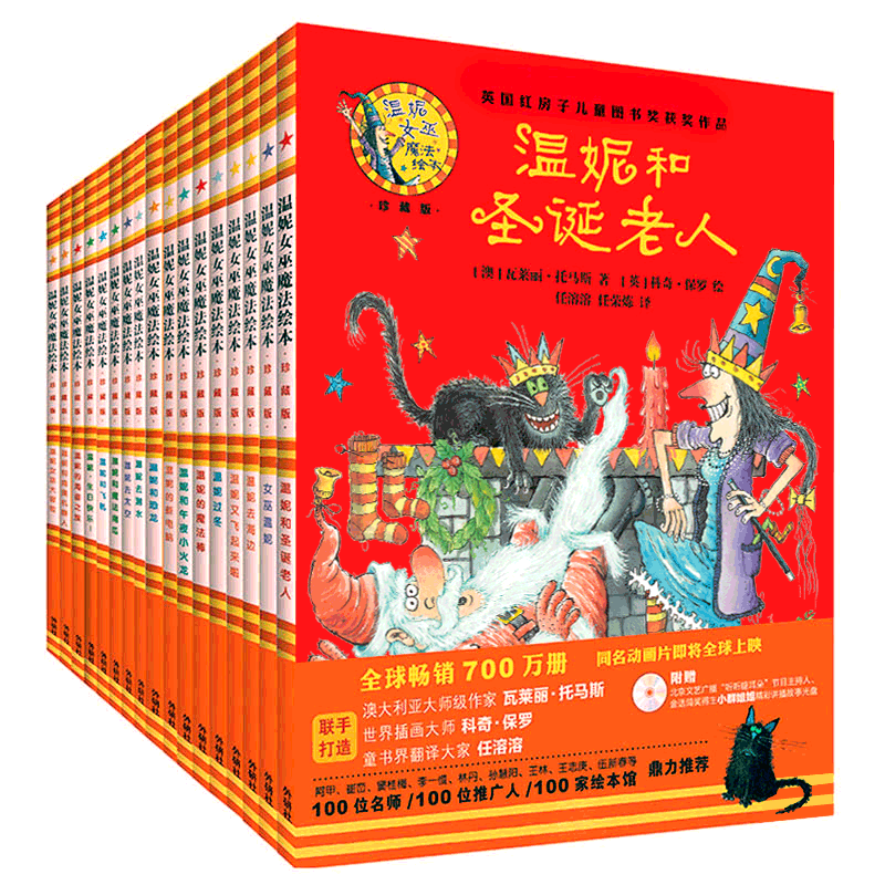 温妮女巫魔法绘本:精装珍藏版(套装21册) [3-8岁]