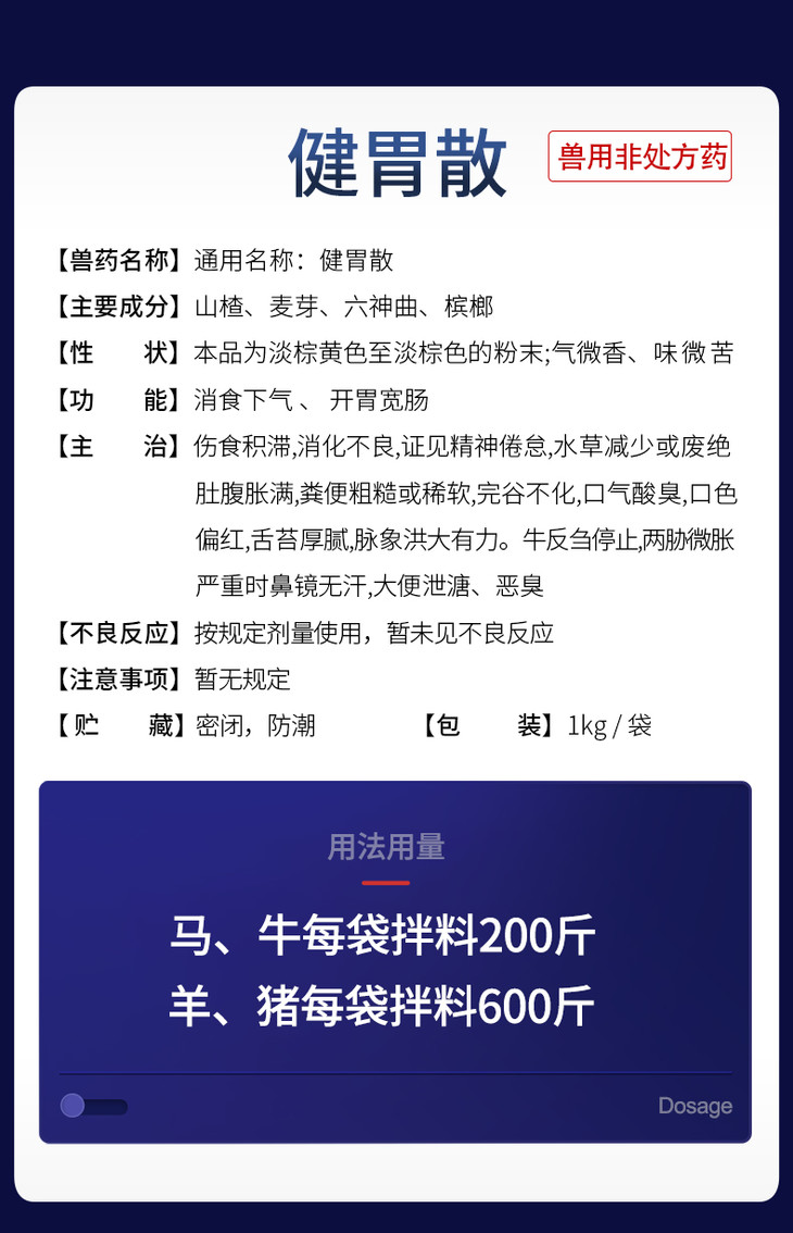 华畜健胃散1kg健胃消食促生长中药促消化理气消胀猪牛羊用