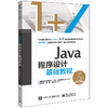 Java程序设计基础教程 商品缩略图0