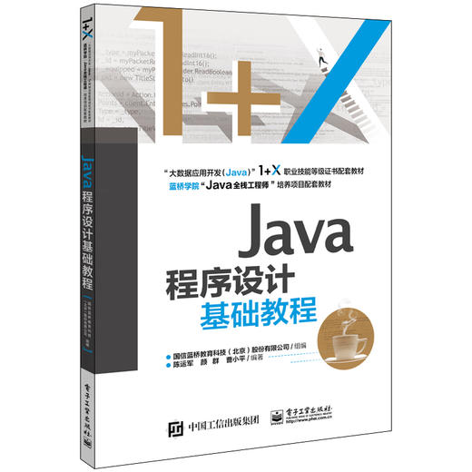 Java程序设计基础教程 商品图0