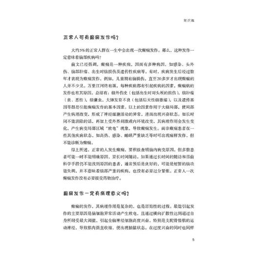 癫痫 第3版 商品图2