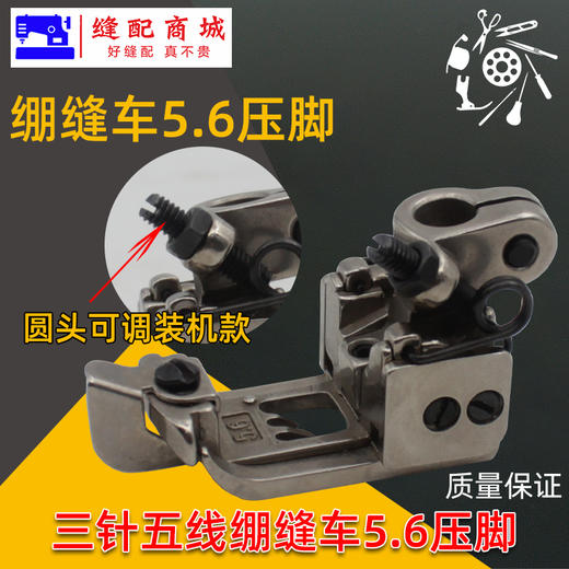 绷缝机坎车压脚坎车5.6针距 500 1500带挡片中分刀三针五线压脚 商品图2