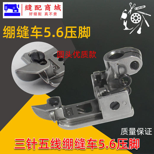 绷缝机坎车压脚坎车5.6针距 500 1500带挡片中分刀三针五线压脚 商品图1