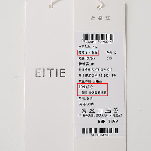 EITIE爱特爱春季新款知性时尚垂感舒适显瘦百搭女上衣6113816 商品图6
