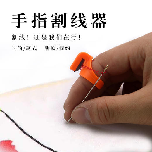 服装缝纫指环刀包粽子割线刀手指断线刀戒指割线器断线器切线 商品图1