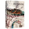 涉过愤怒的海 商品缩略图0