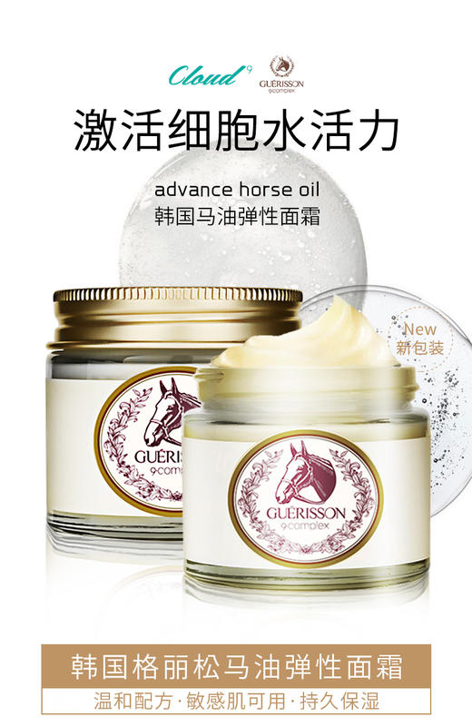 【美白淡斑淡印提拉紧致】韩国格丽松九朵云马油面霜70g 商品图2
