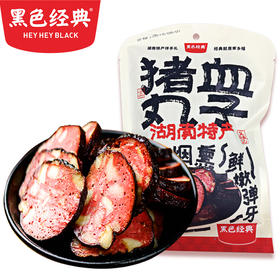 【下架】黑色经典邵阳猪血丸子350g