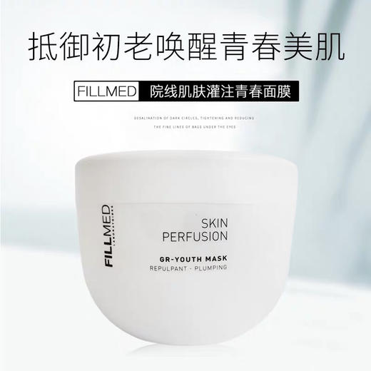 法国菲洛嘉FILLMED院线版青春面膜500ml 分装50ml 商品图1