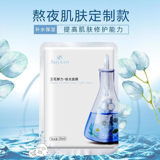 【临期】秀媛堂三花酵力极光面膜补水保湿修护嫩肤提高弹性紧实衰老肌肤【有效期：2026.4.20】 商品图1