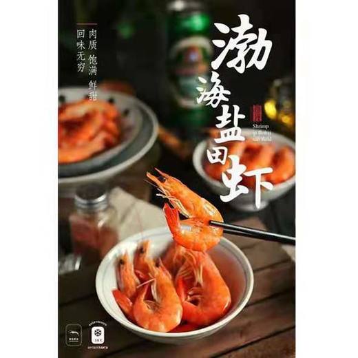 渤海盐田虾 商品图6