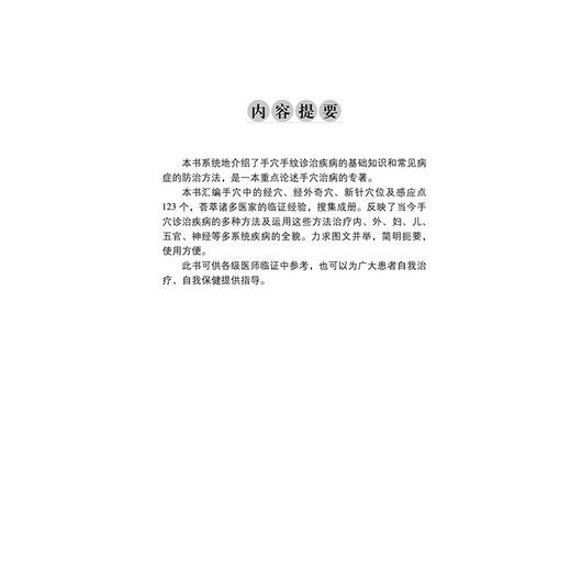 古今手穴手纹诊治秘诀 商品图2