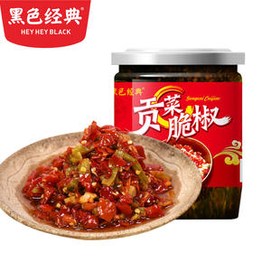 【49.9任选四件】黑色经典贡菜脆椒218g/瓶 香香辣辣嘎嘣脆