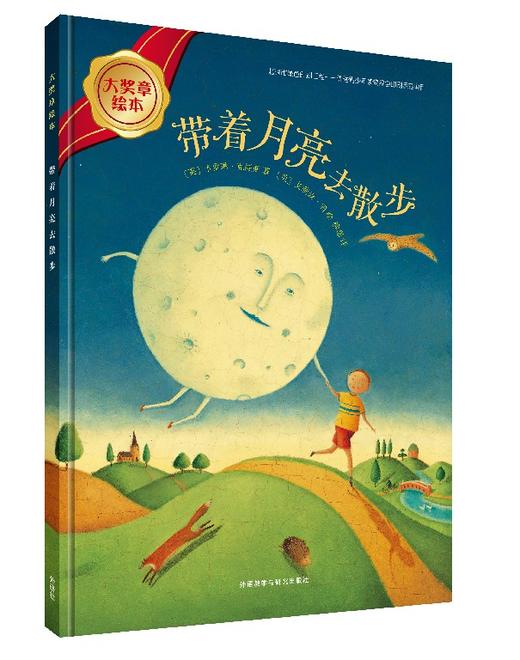 带着月亮去散步(大奖章绘本5) 商品图0