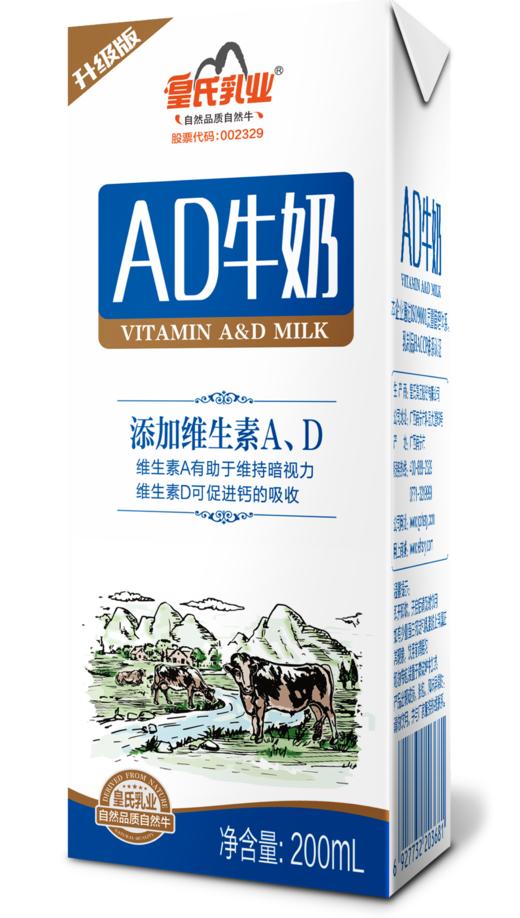 【积分兑换】皇氏AD牛奶200ml x 15盒/ 件 商品图4