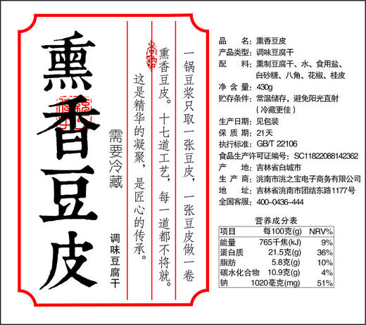 今日秒杀~【零添加熏香豆皮】430g/袋，熏香、熟制，开袋即食 商品图5