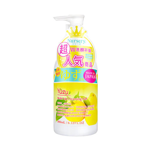 Nursery柚子卸妆乳180ml/500ml 商品图0
