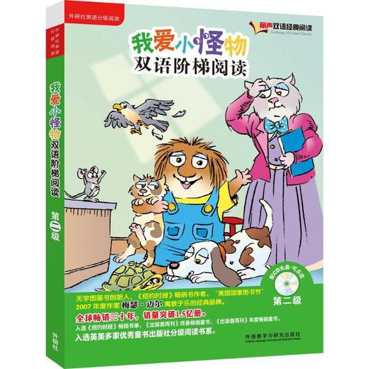 我爱小怪物双语阶梯阅读 商品图0
