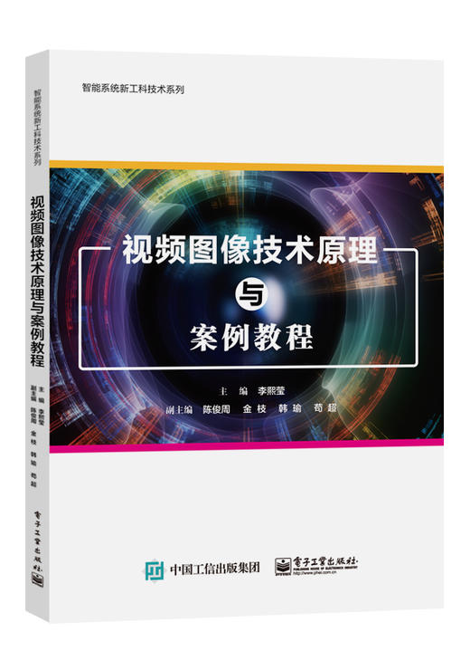 视频图像技术原理与案例教程 商品图0