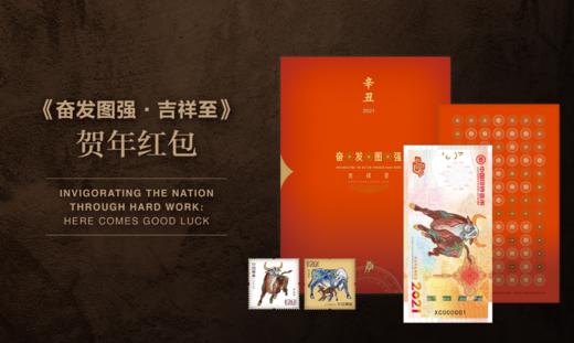 《奋发图强》辛丑牛年生肖纪念券 商品图2