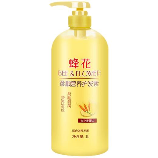 蜂花营养护发素    1L/瓶 商品图1