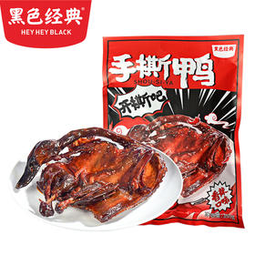 黑色经典香辣手撕酱板鸭350g/袋