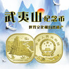 【直播】武夷山纪念币 商品缩略图0