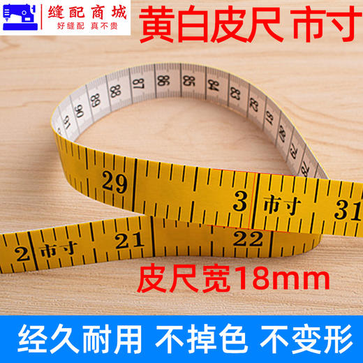 （市寸皮尺）量衣尺三围尺软皮尺裁缝尺1.5米缝纫尺测量尺市尺 商品图4