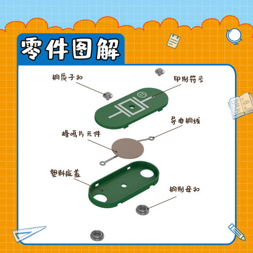 11蜂鸣片 商品图0