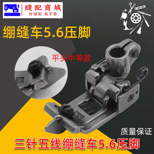 绷缝机坎车压脚坎车5.6针距 500 1500带挡片中分刀三针五线压脚 商品图3