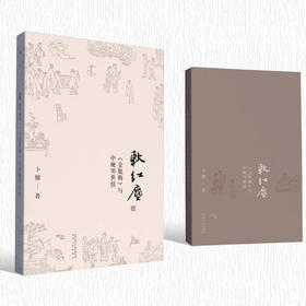 【电子课程】卜键详解《金瓶梅》