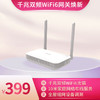 千兆双频WiFi 6网关换新 商品缩略图0